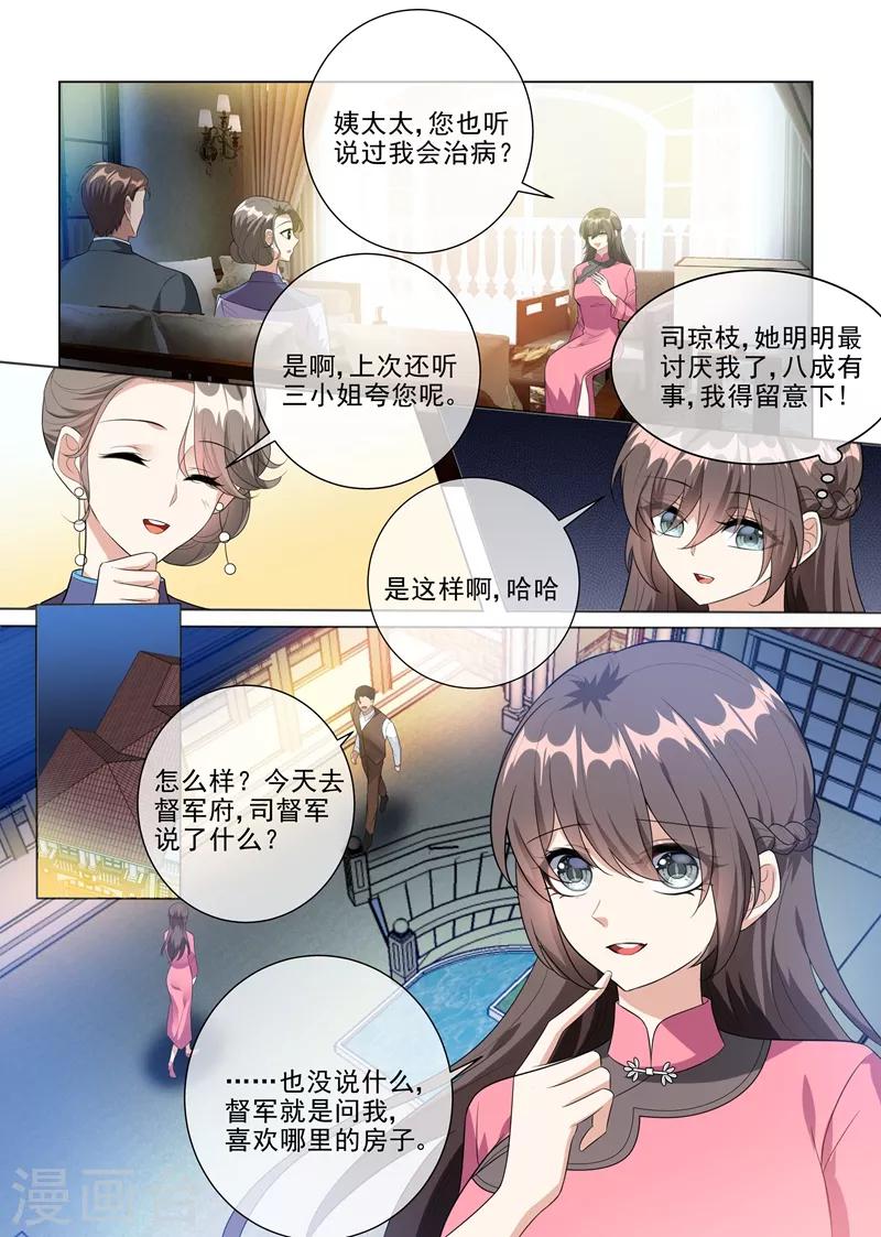 《司少你老婆又跑了》漫画最新章节第231话 贪婪的顾家人免费下拉式在线观看章节第【2】张图片