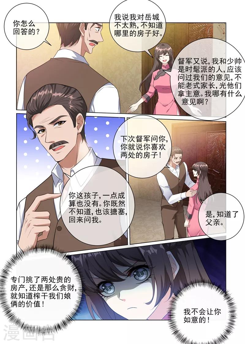 《司少你老婆又跑了》漫画最新章节第231话 贪婪的顾家人免费下拉式在线观看章节第【3】张图片