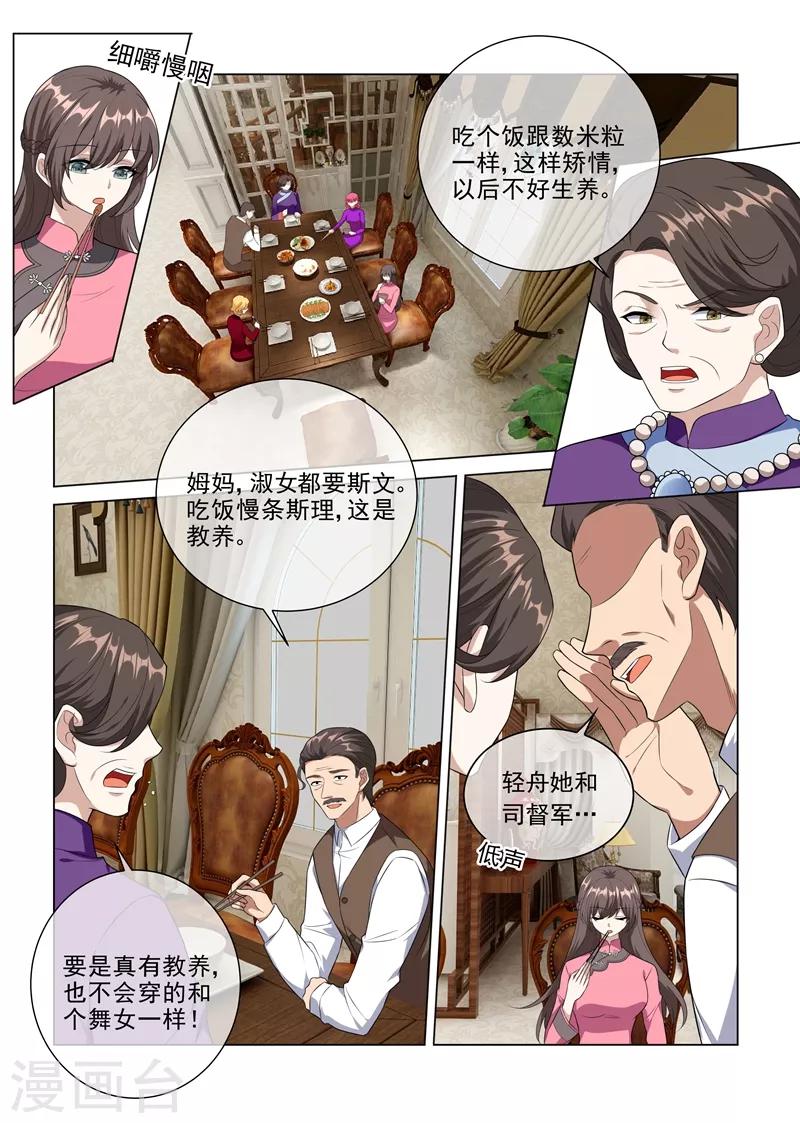 《司少你老婆又跑了》漫画最新章节第231话 贪婪的顾家人免费下拉式在线观看章节第【4】张图片