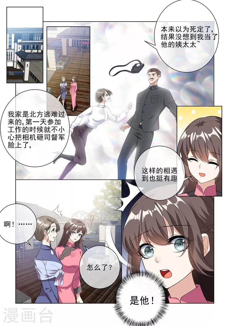 【司少你老婆又跑了】漫画-（第231话 贪婪的顾家人）章节漫画下拉式图片-9.jpg