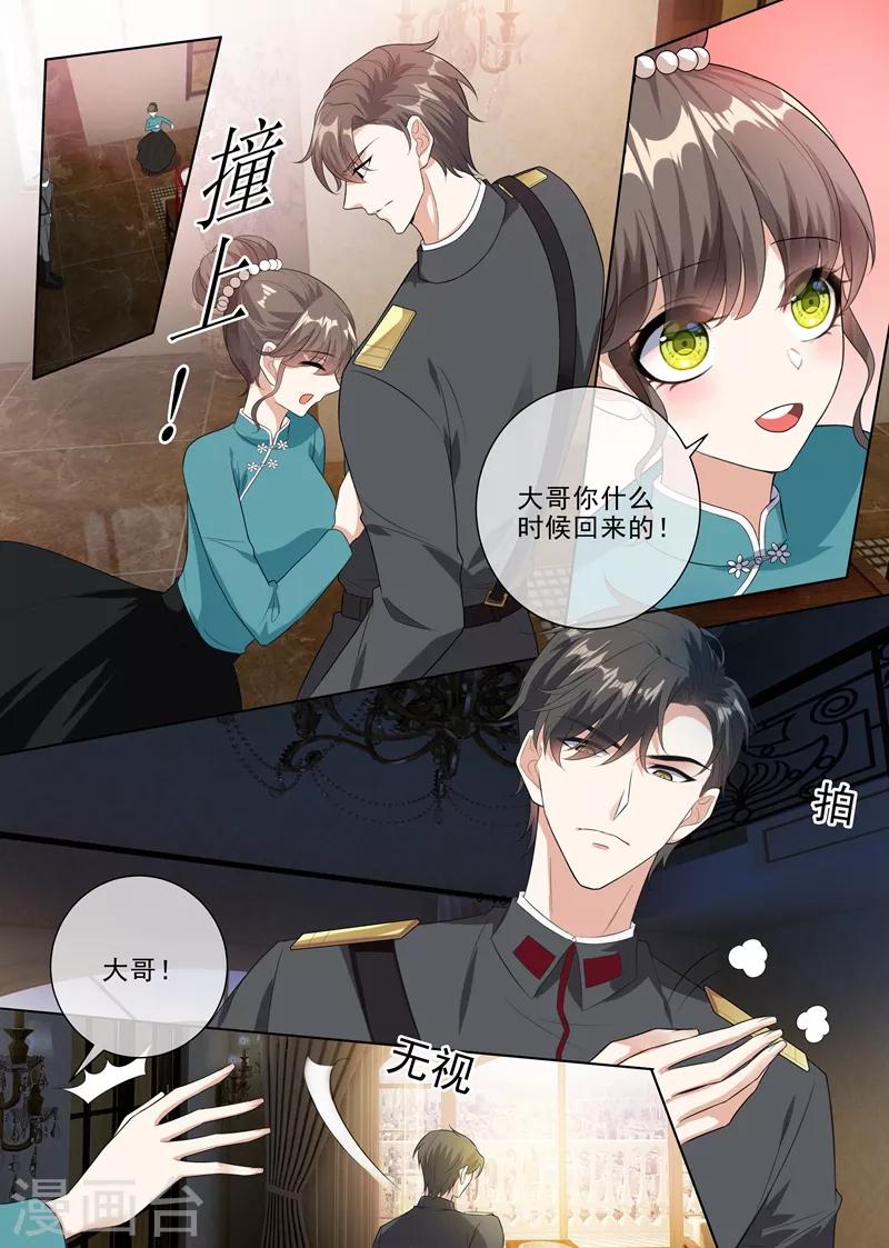 《司少你老婆又跑了》漫画最新章节第232话 妹妹觊觎少帅？免费下拉式在线观看章节第【7】张图片