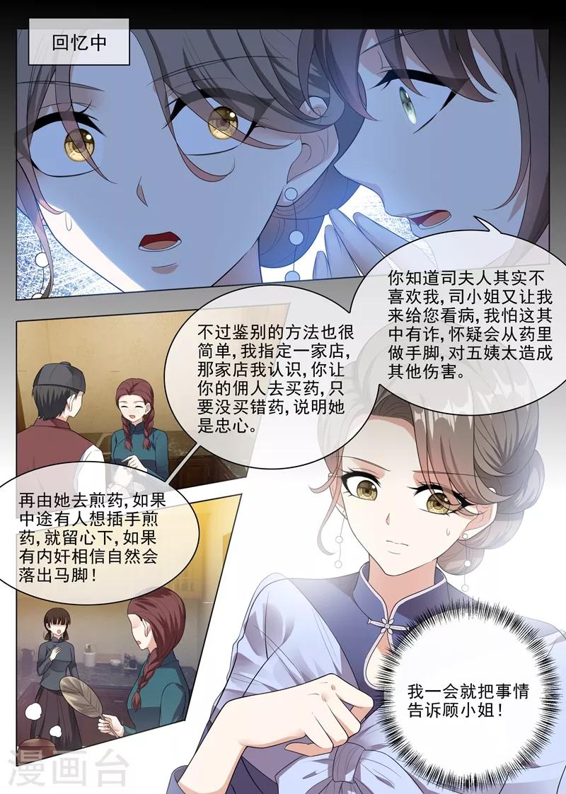 《司少你老婆又跑了》漫画最新章节第233话 等你向我求饶！免费下拉式在线观看章节第【2】张图片