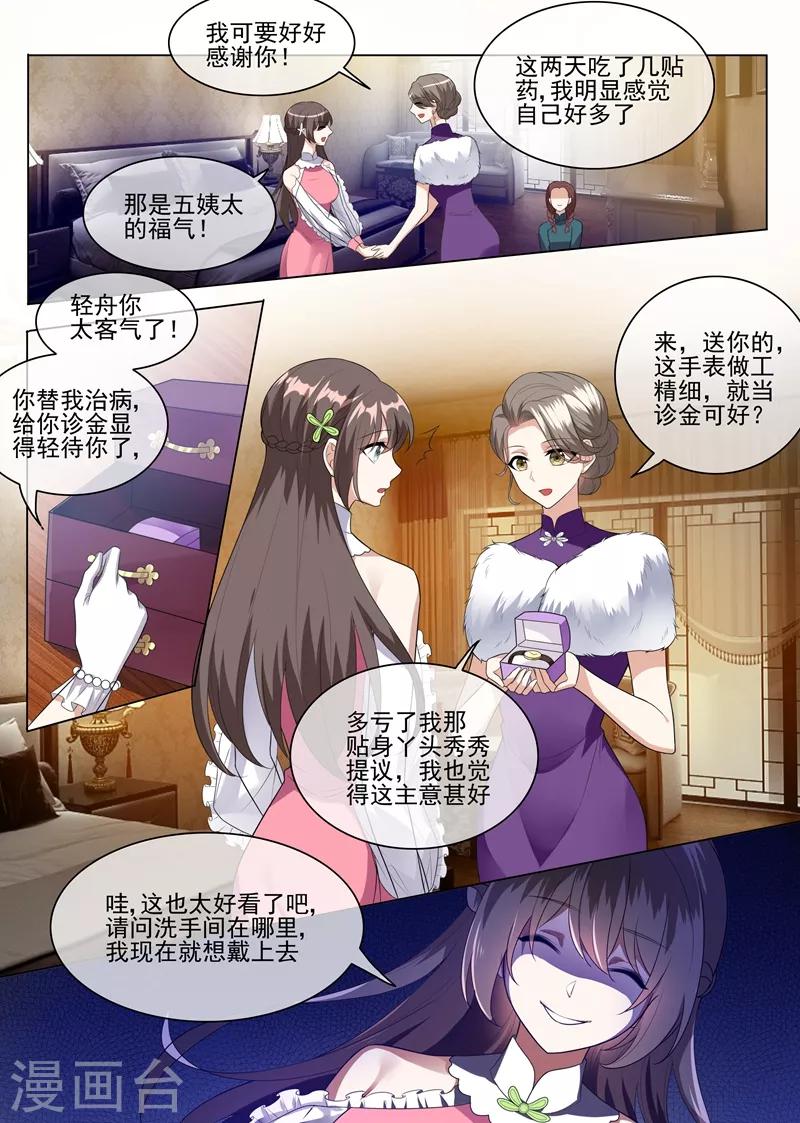 《司少你老婆又跑了》漫画最新章节第234话 以彼之道，还之彼身！免费下拉式在线观看章节第【1】张图片