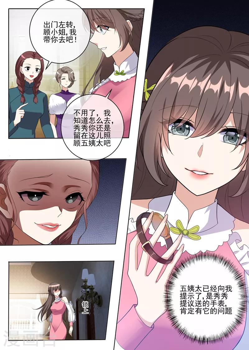 《司少你老婆又跑了》漫画最新章节第234话 以彼之道，还之彼身！免费下拉式在线观看章节第【2】张图片