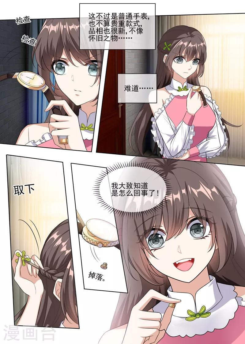 《司少你老婆又跑了》漫画最新章节第234话 以彼之道，还之彼身！免费下拉式在线观看章节第【3】张图片