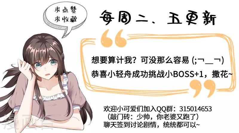 《司少你老婆又跑了》漫画最新章节第235话 就凭你也想陷害我？免费下拉式在线观看章节第【9】张图片