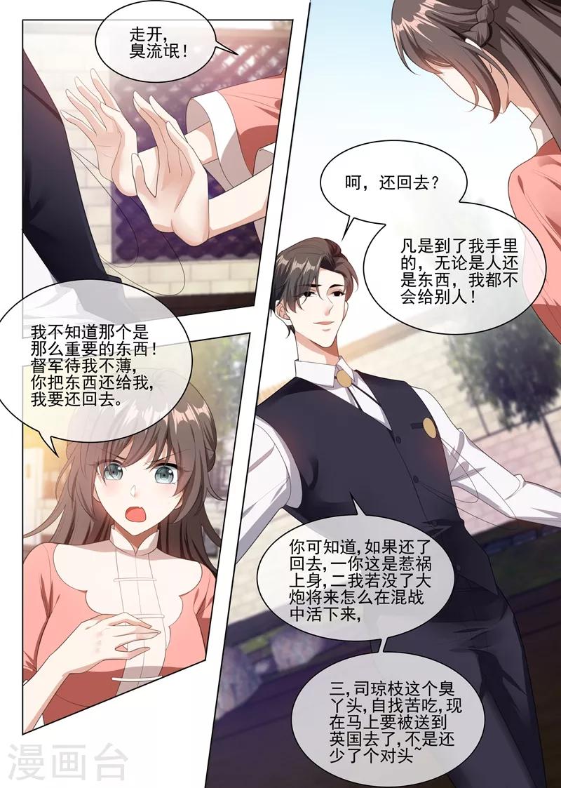 【司少你老婆又跑了】漫画-（第236话 司行霈，别欺负我）章节漫画下拉式图片-6.jpg