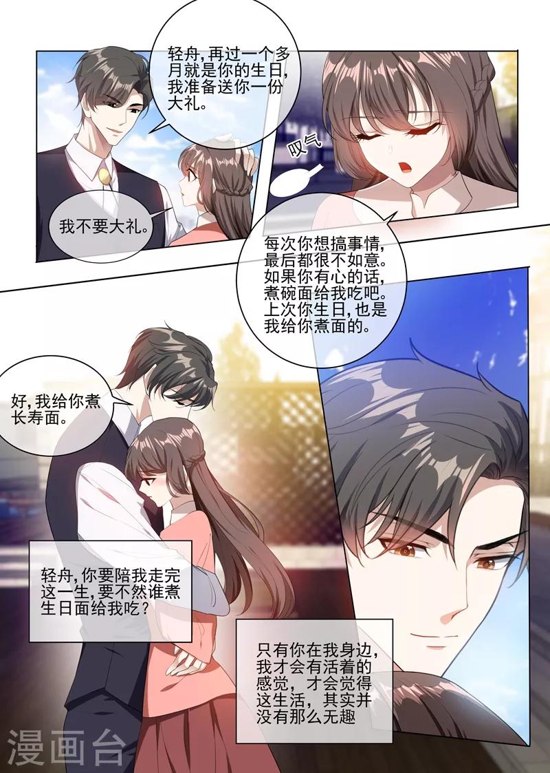 《司少你老婆又跑了》漫画最新章节第237话 陪你走完这一生免费下拉式在线观看章节第【3】张图片