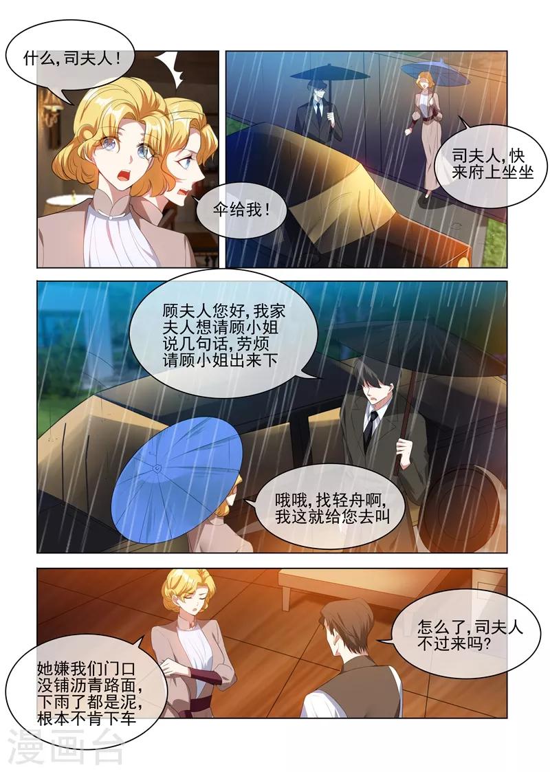 《司少你老婆又跑了》漫画最新章节第237话 陪你走完这一生免费下拉式在线观看章节第【5】张图片