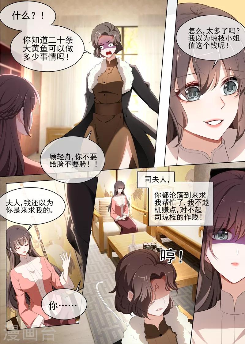 《司少你老婆又跑了》漫画最新章节第238话 理想与家国免费下拉式在线观看章节第【2】张图片