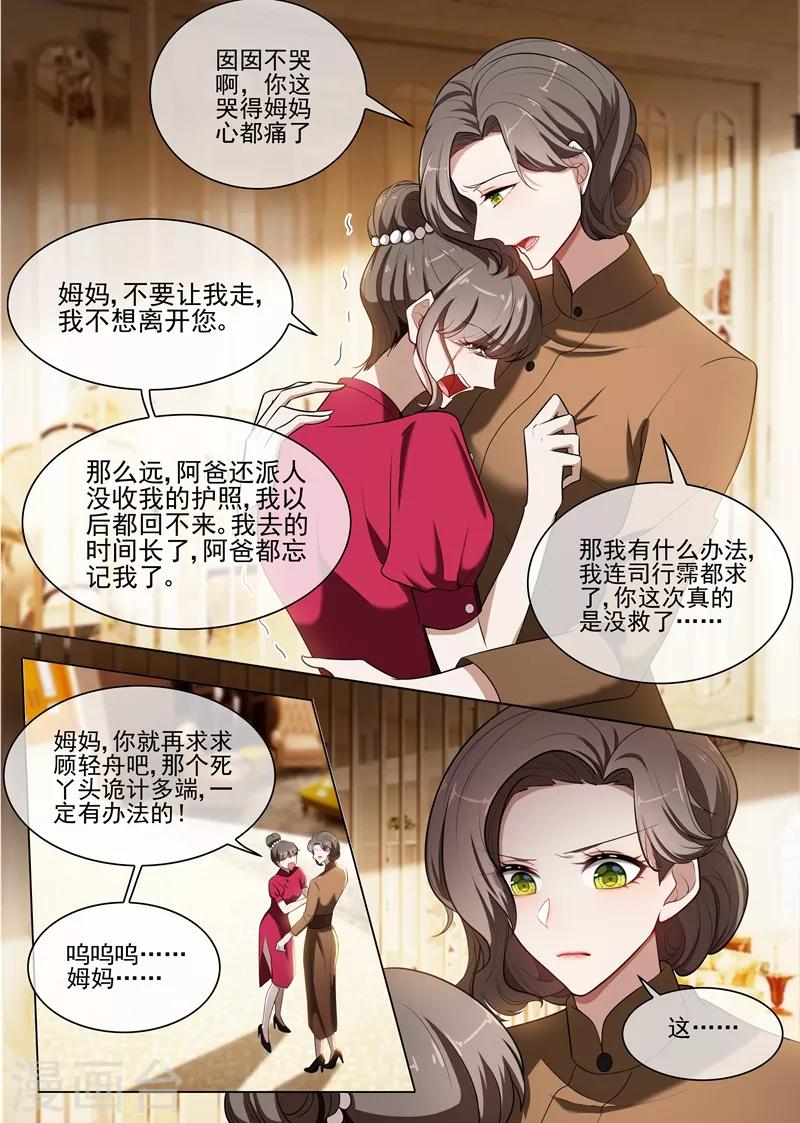 《司少你老婆又跑了》漫画最新章节第238话 理想与家国免费下拉式在线观看章节第【3】张图片