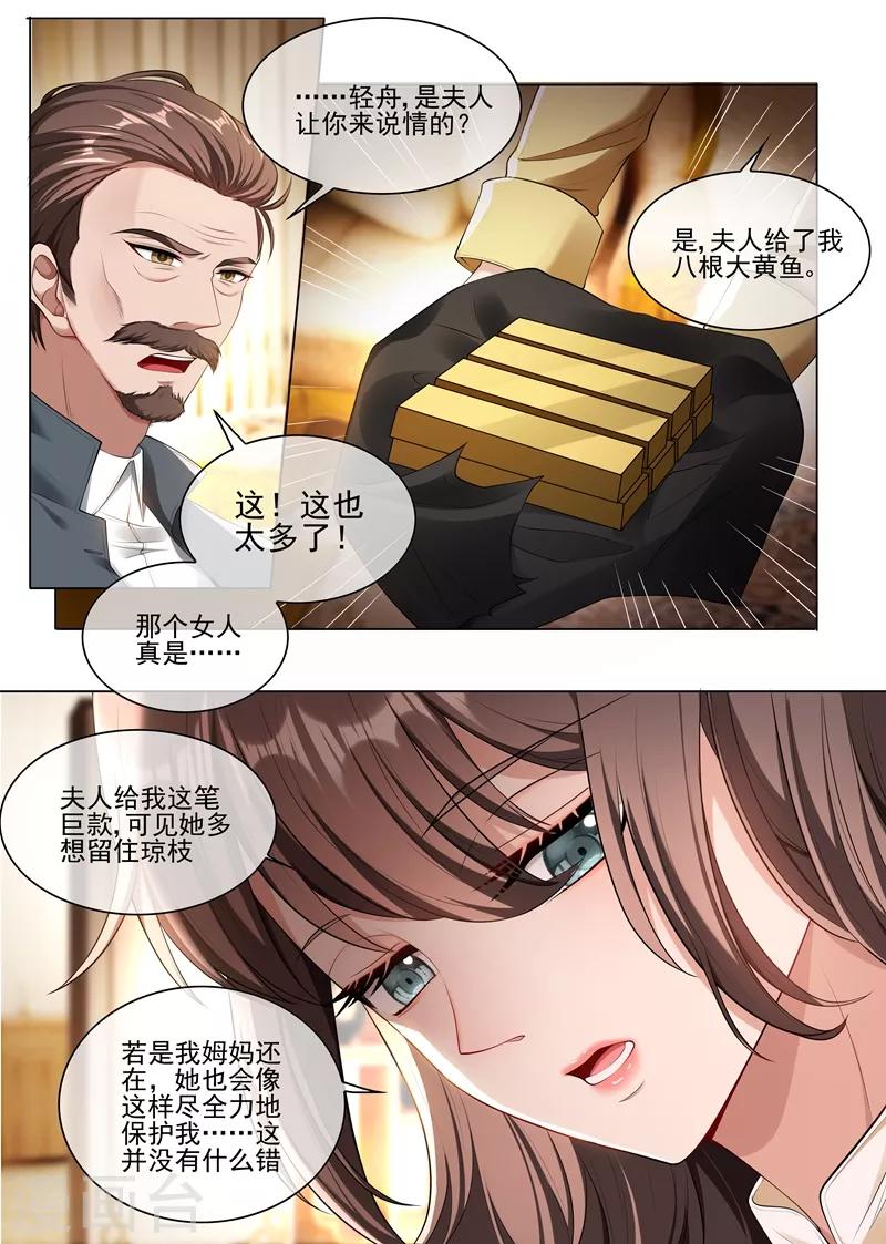 【司少你老婆又跑了】漫画-（第239话 你怎么这么坏！）章节漫画下拉式图片-1.jpg