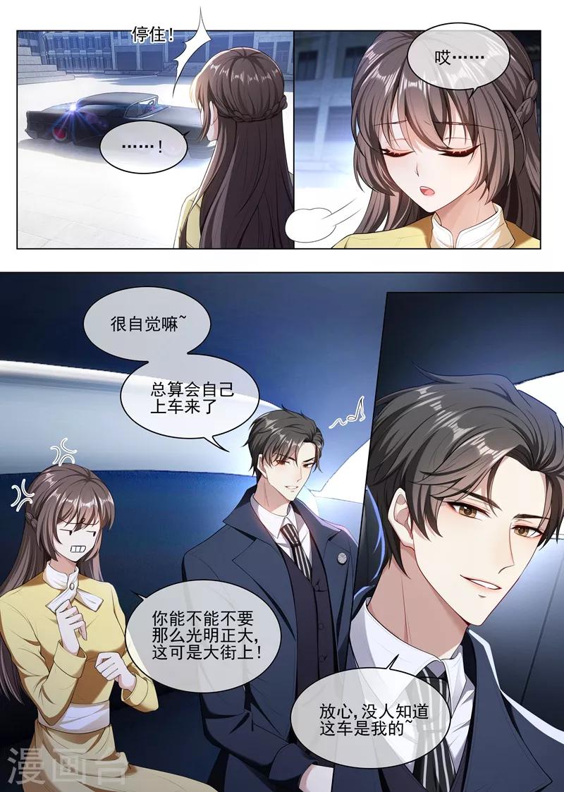 【司少你老婆又跑了】漫画-（第239话 你怎么这么坏！）章节漫画下拉式图片-7.jpg