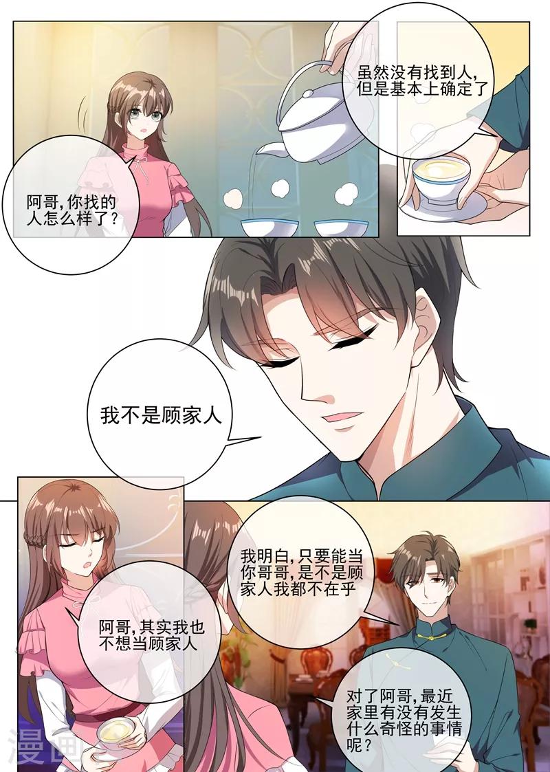 《司少你老婆又跑了》漫画最新章节第240话 秦筝筝，你要做什么免费下拉式在线观看章节第【4】张图片