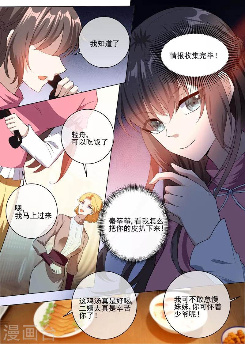 《司少你老婆又跑了》漫画最新章节第241话 不能让你得逞！免费下拉式在线观看章节第【3】张图片