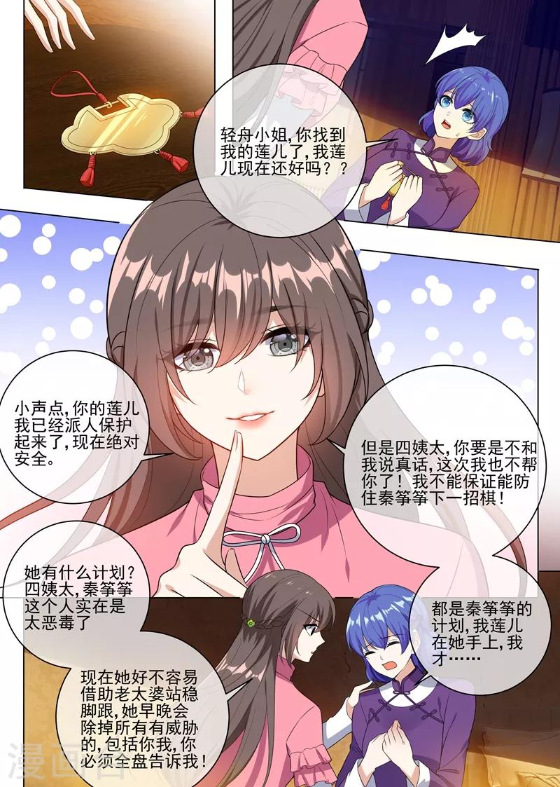 《司少你老婆又跑了》漫画最新章节第241话 不能让你得逞！免费下拉式在线观看章节第【6】张图片