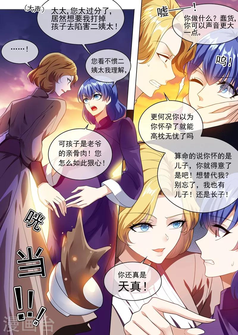 《司少你老婆又跑了》漫画最新章节第242话 秦筝筝杀人了！免费下拉式在线观看章节第【3】张图片