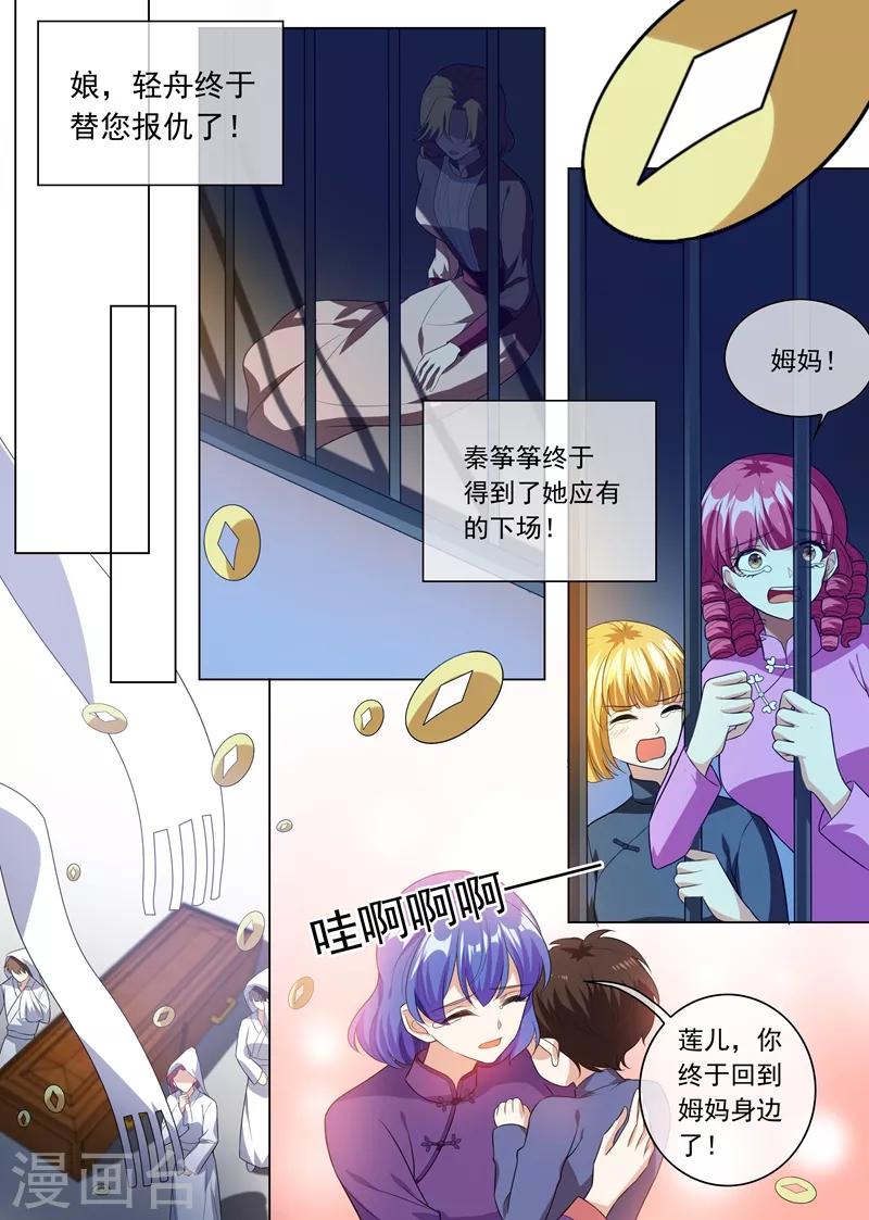 《司少你老婆又跑了》漫画最新章节第243话 娘，轻舟替您报仇了免费下拉式在线观看章节第【8】张图片