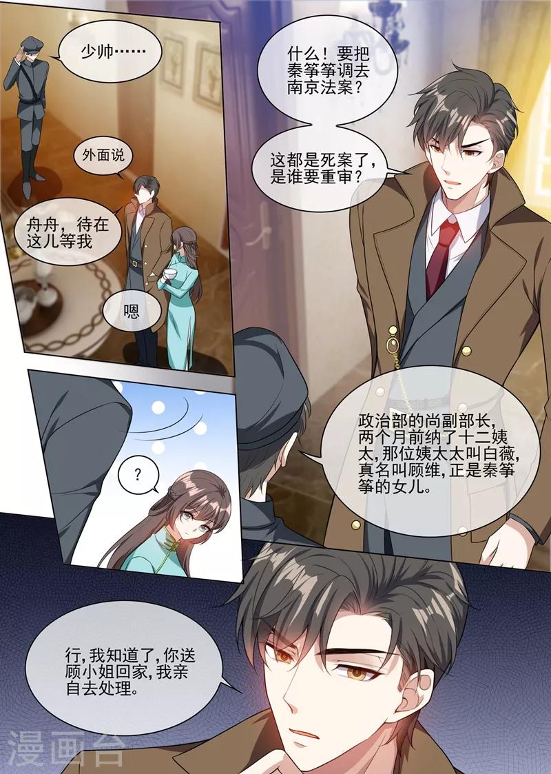 《司少你老婆又跑了》漫画最新章节第244话 秦筝筝自杀？免费下拉式在线观看章节第【3】张图片