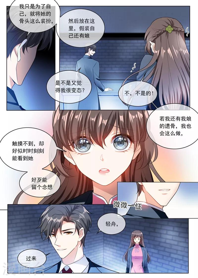 《司少你老婆又跑了》漫画最新章节第247话 带你见我娘亲免费下拉式在线观看章节第【8】张图片