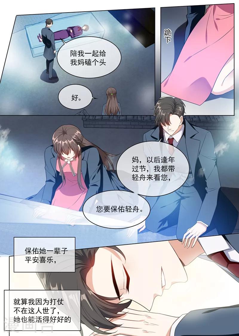 《司少你老婆又跑了》漫画最新章节第248话 我们的命是共享的免费下拉式在线观看章节第【1】张图片