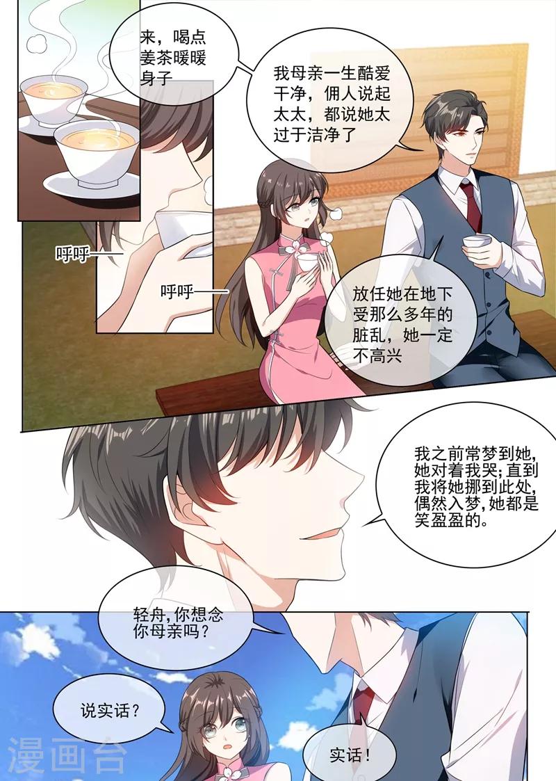 《司少你老婆又跑了》漫画最新章节第248话 我们的命是共享的免费下拉式在线观看章节第【2】张图片