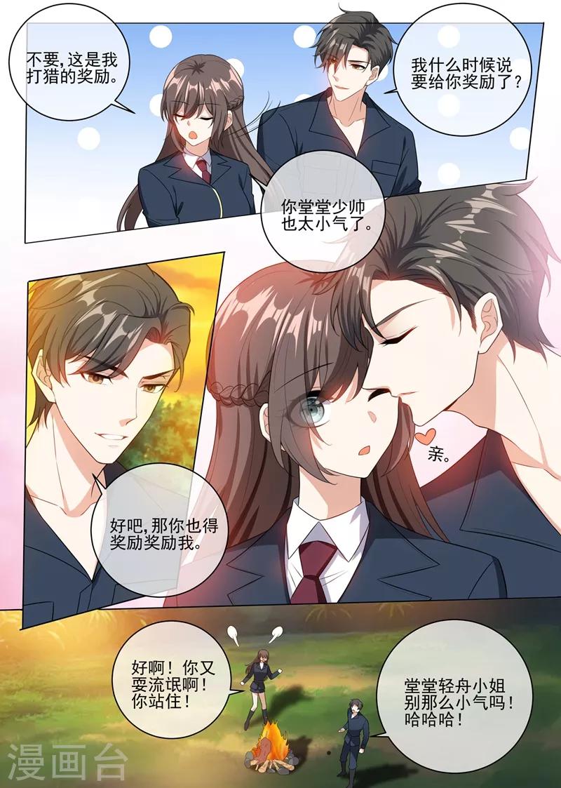 《司少你老婆又跑了》漫画最新章节第249话 兔兔烤了才好吃免费下拉式在线观看章节第【7】张图片