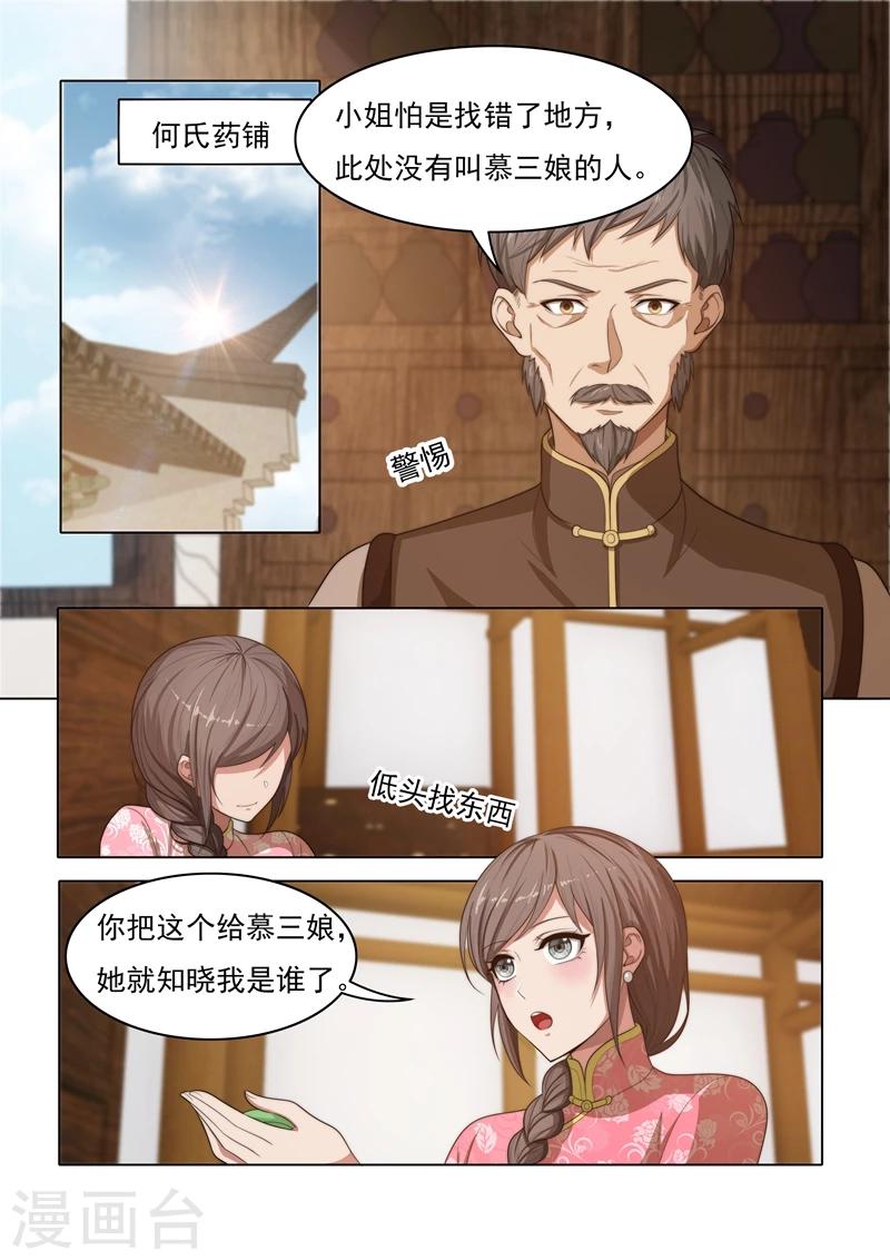 《司少你老婆又跑了》漫画最新章节第27话 以物认亲免费下拉式在线观看章节第【2】张图片