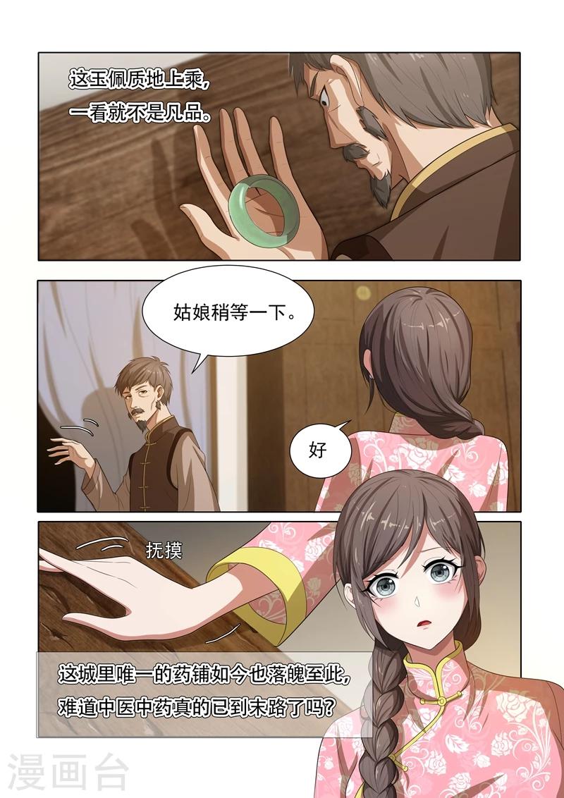 《司少你老婆又跑了》漫画最新章节第27话 以物认亲免费下拉式在线观看章节第【3】张图片