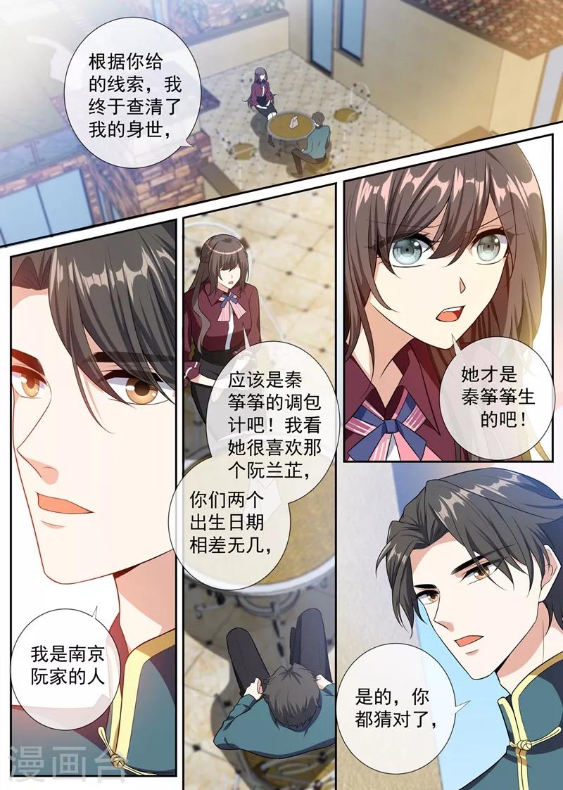 《司少你老婆又跑了》漫画最新章节第256话 和陈家打交道免费下拉式在线观看章节第【1】张图片