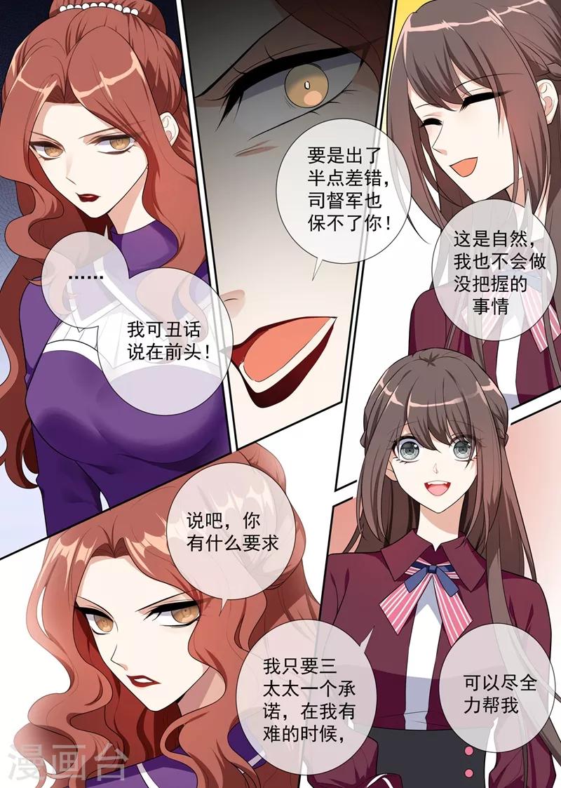 【司少你老婆又跑了】漫画-（第258话 给桑桑针灸）章节漫画下拉式图片-1.jpg