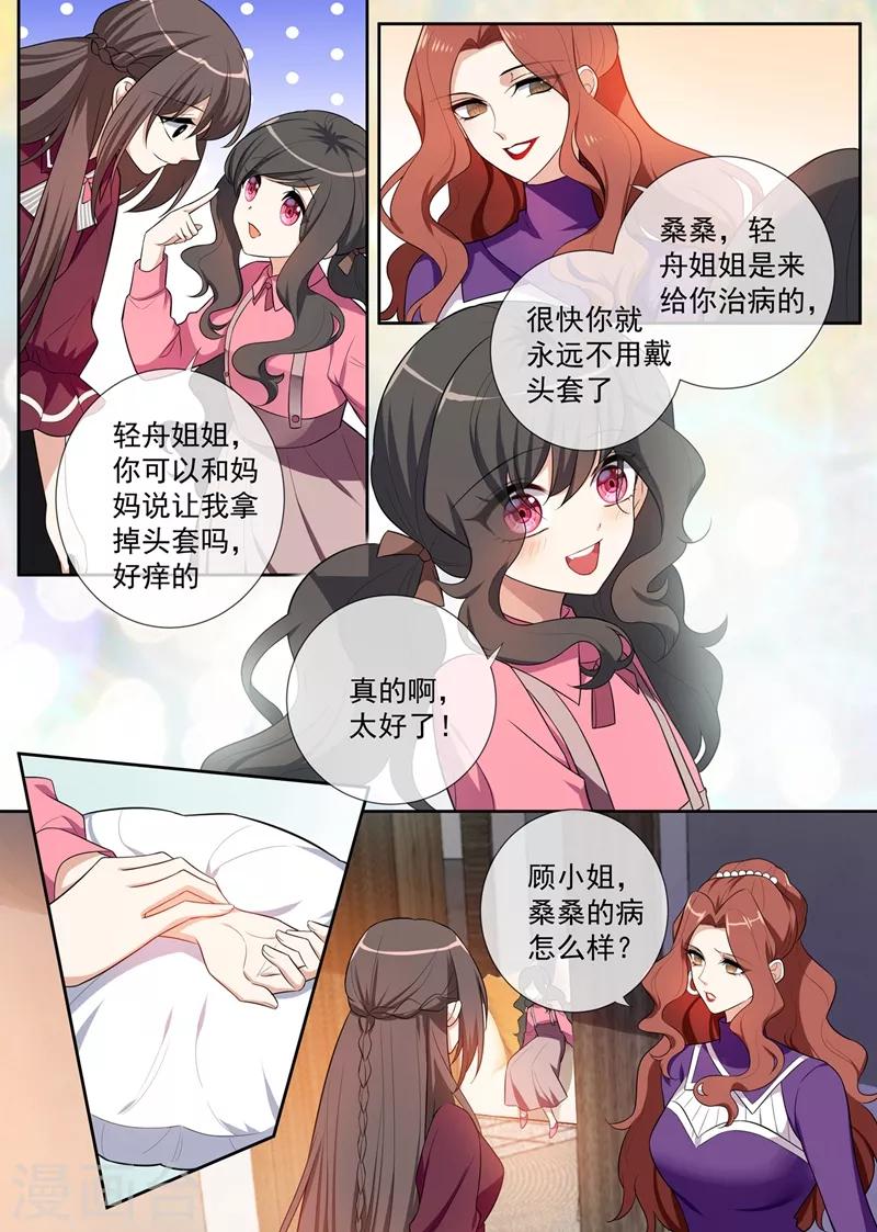 【司少你老婆又跑了】漫画-（第258话 给桑桑针灸）章节漫画下拉式图片-3.jpg