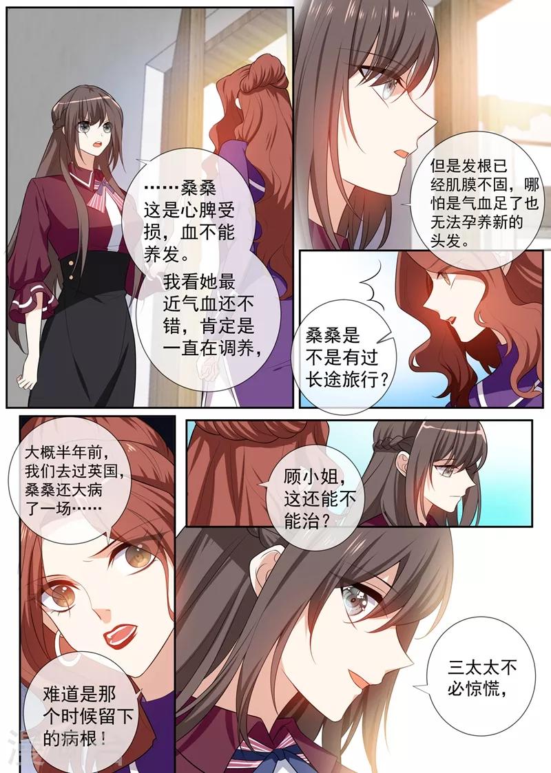 《司少你老婆又跑了》漫画最新章节第258话 给桑桑针灸免费下拉式在线观看章节第【4】张图片