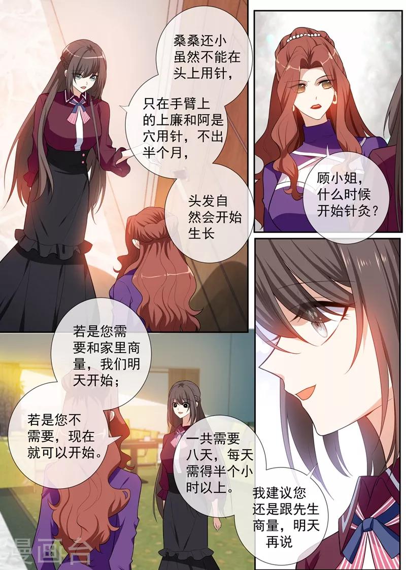 《司少你老婆又跑了》漫画最新章节第258话 给桑桑针灸免费下拉式在线观看章节第【5】张图片