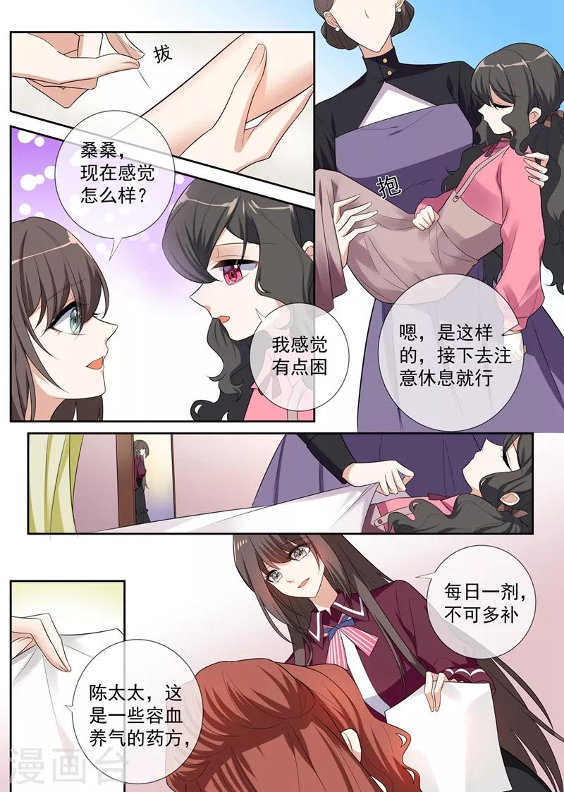 《司少你老婆又跑了》漫画最新章节第258话 给桑桑针灸免费下拉式在线观看章节第【8】张图片