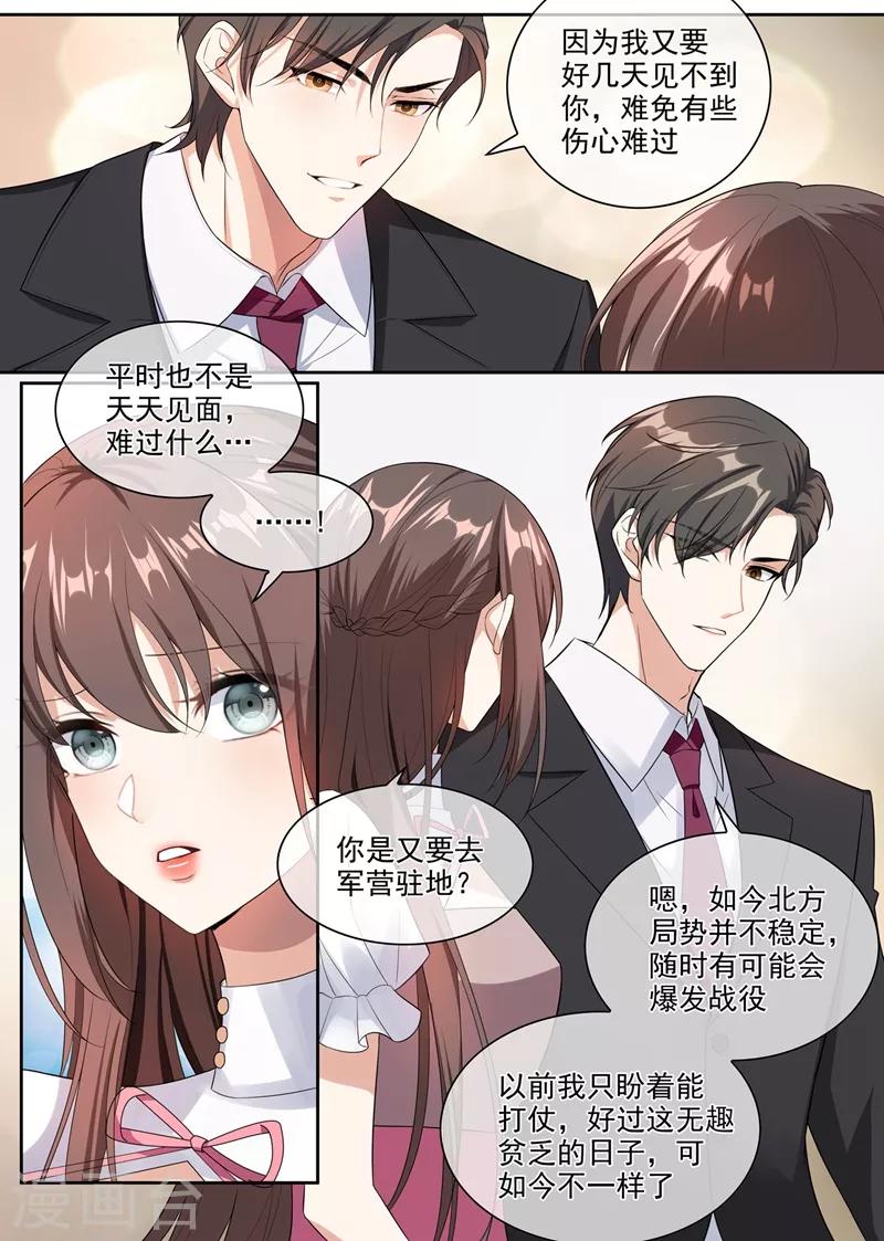 《司少你老婆又跑了》漫画最新章节第260话 顾圭璋相亲免费下拉式在线观看章节第【1】张图片