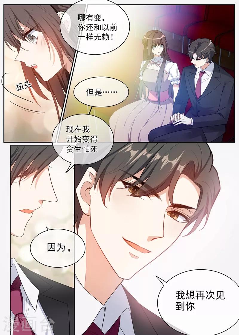 《司少你老婆又跑了》漫画最新章节第260话 顾圭璋相亲免费下拉式在线观看章节第【2】张图片