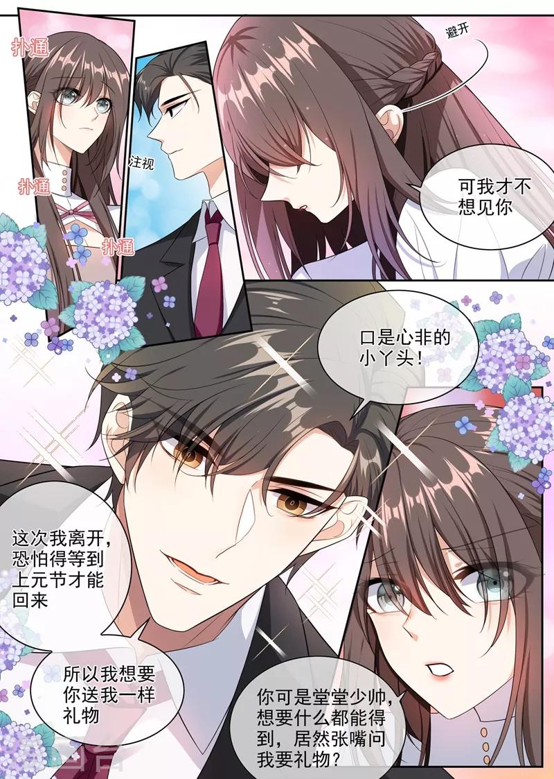 【司少你老婆又跑了】漫画-（第260话 顾圭璋相亲）章节漫画下拉式图片-3.jpg