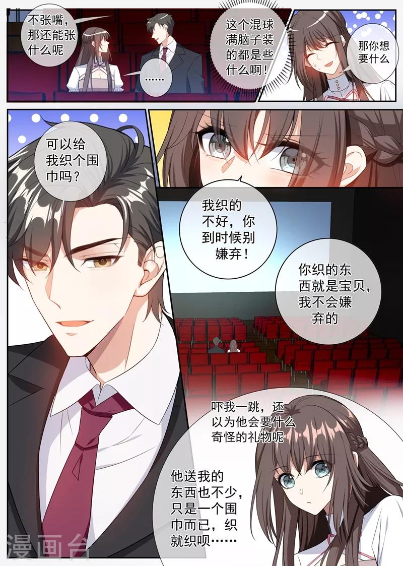 《司少你老婆又跑了》漫画最新章节第260话 顾圭璋相亲免费下拉式在线观看章节第【4】张图片