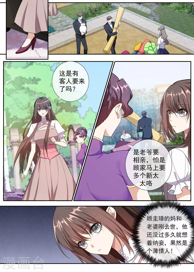 【司少你老婆又跑了】漫画-（第260话 顾圭璋相亲）章节漫画下拉式图片-5.jpg