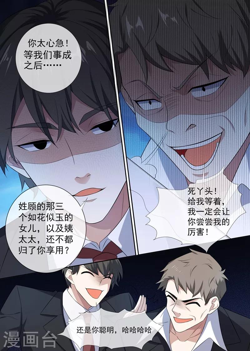 《司少你老婆又跑了》漫画最新章节第262话 我送你下地狱免费下拉式在线观看章节第【1】张图片