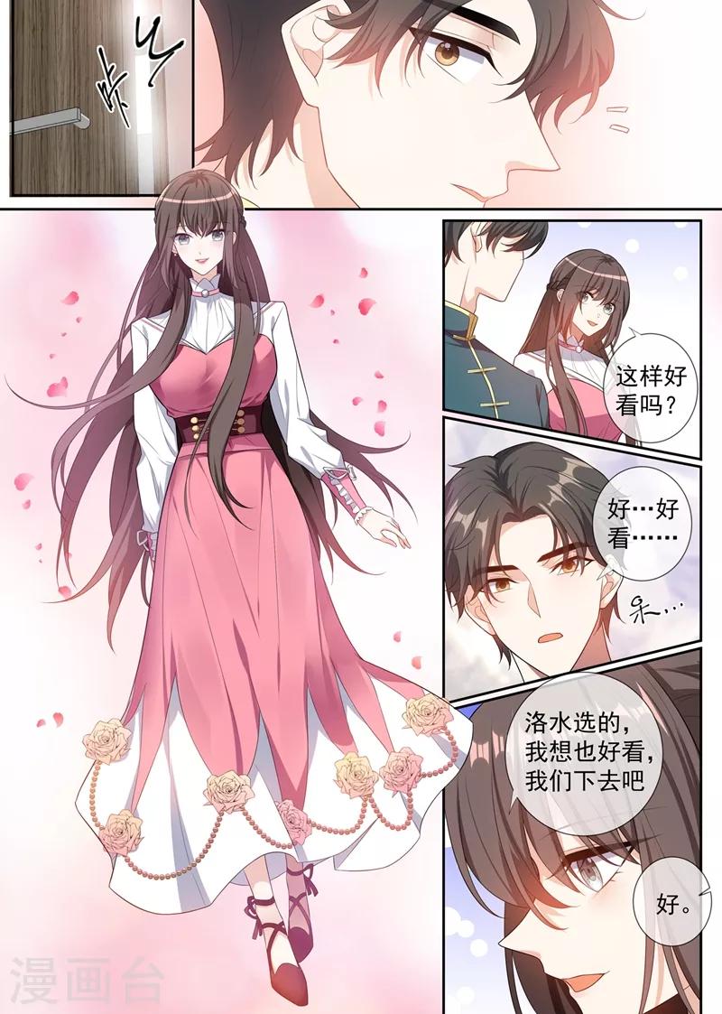 《司少你老婆又跑了》漫画最新章节第264话 洛水的订婚宴免费下拉式在线观看章节第【2】张图片