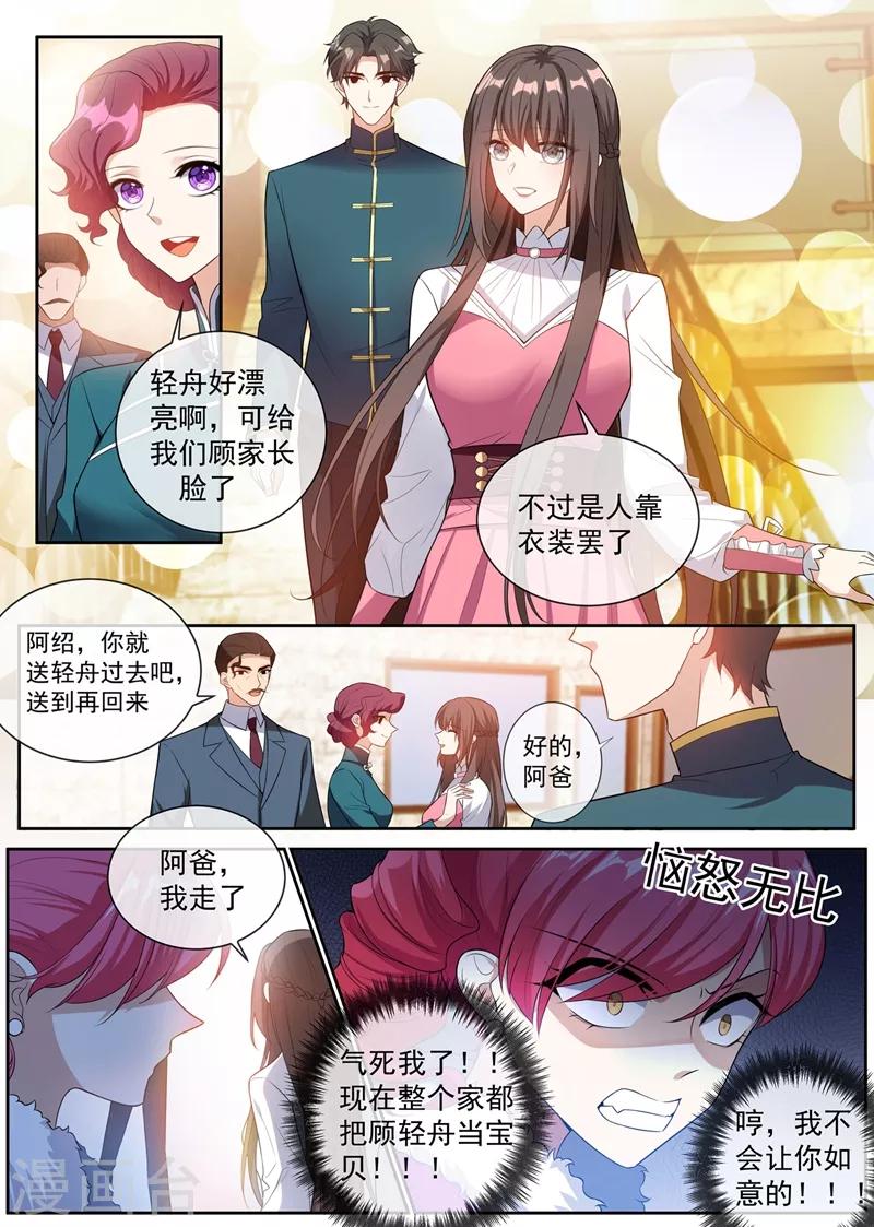 【司少你老婆又跑了】漫画-（第264话 洛水的订婚宴）章节漫画下拉式图片-3.jpg