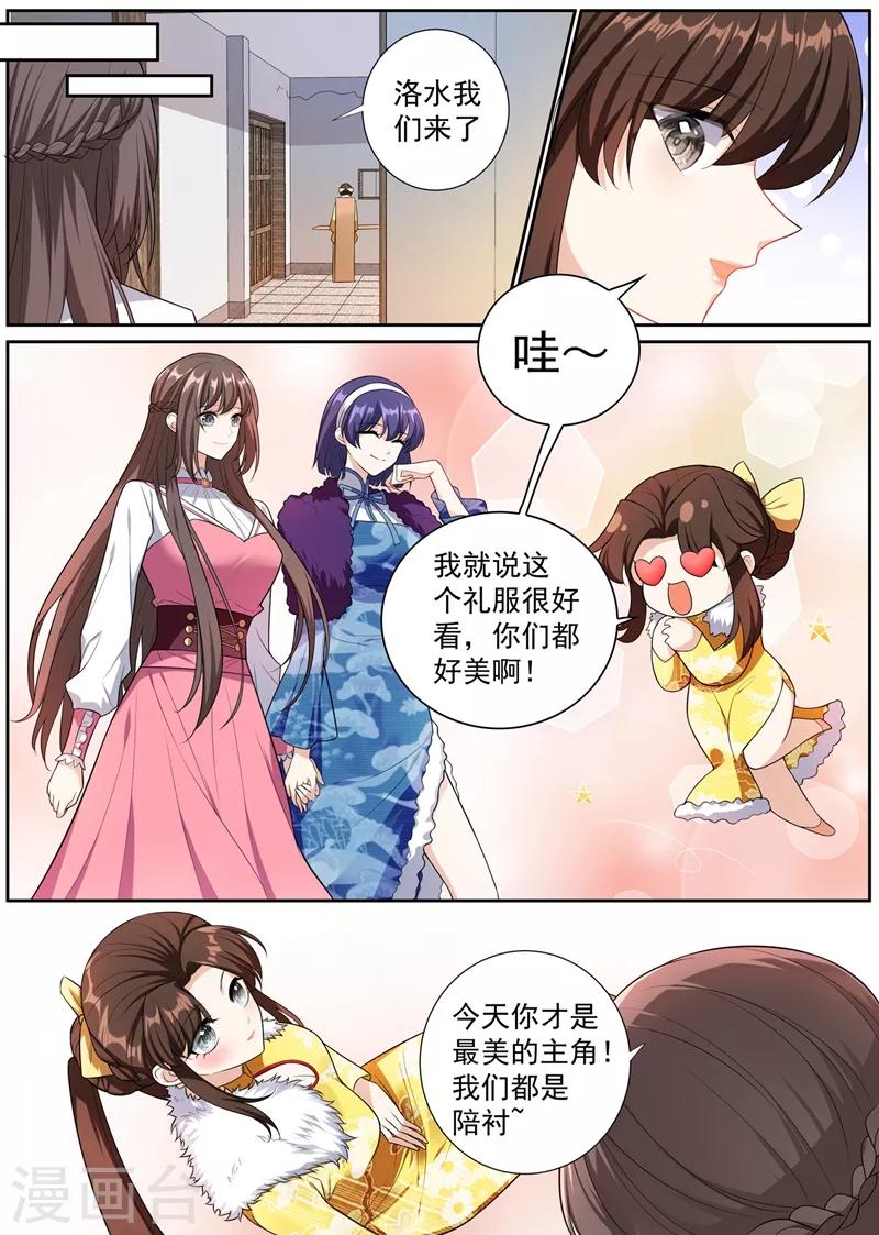 《司少你老婆又跑了》漫画最新章节第264话 洛水的订婚宴免费下拉式在线观看章节第【5】张图片