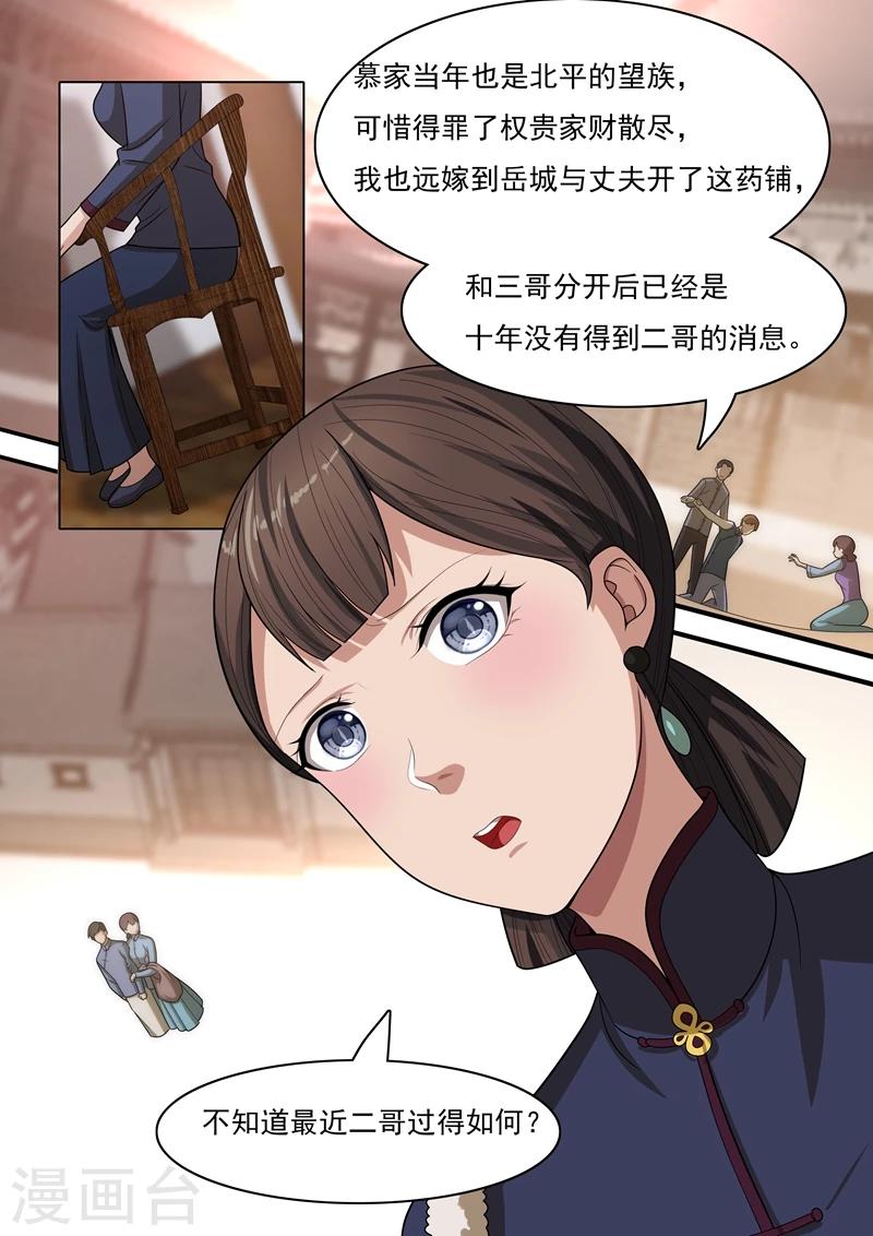 《司少你老婆又跑了》漫画最新章节第28话 岂有此理免费下拉式在线观看章节第【1】张图片