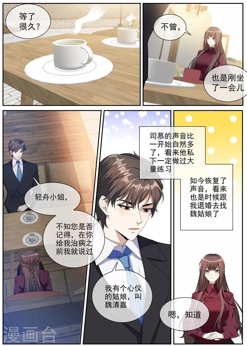 《司少你老婆又跑了》漫画最新章节第267话 谋划退婚免费下拉式在线观看章节第【1】张图片