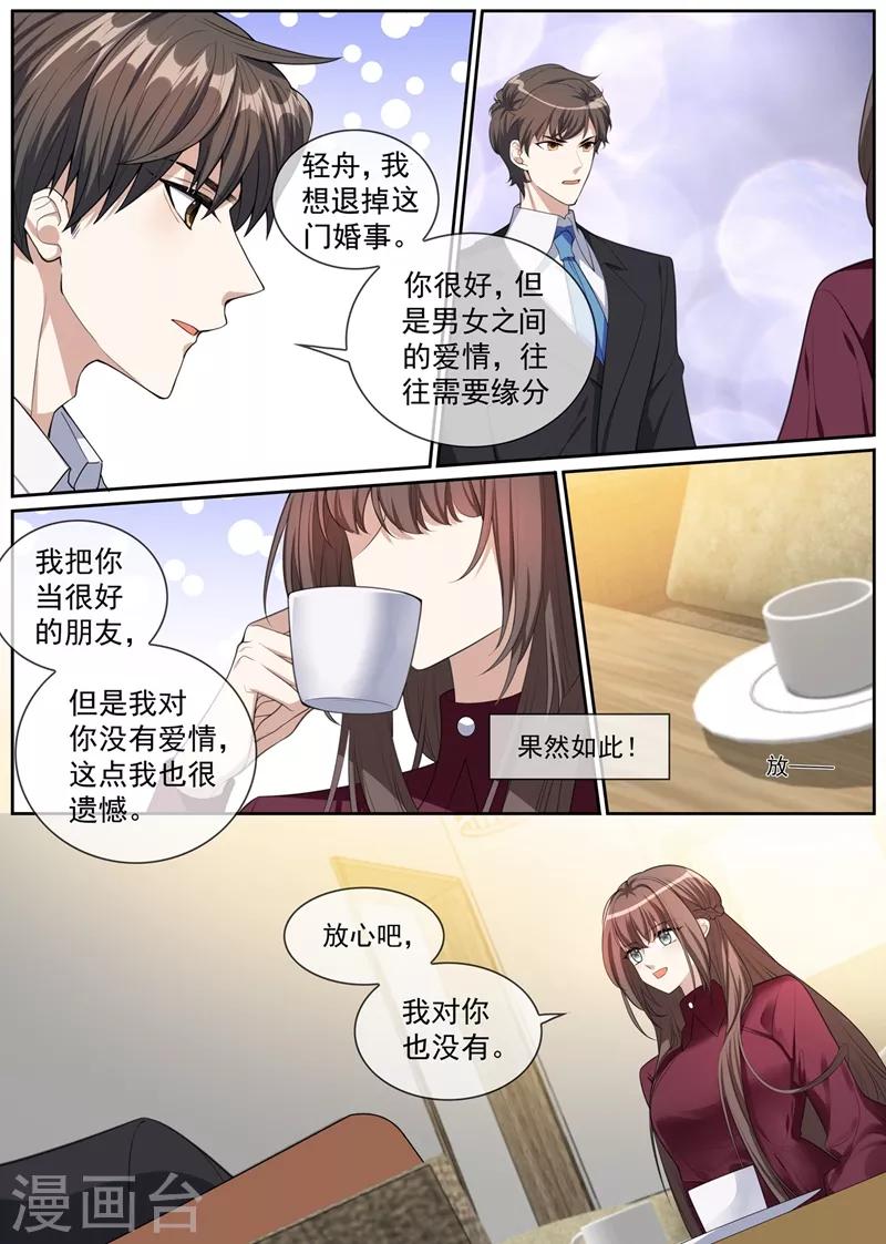 《司少你老婆又跑了》漫画最新章节第267话 谋划退婚免费下拉式在线观看章节第【2】张图片