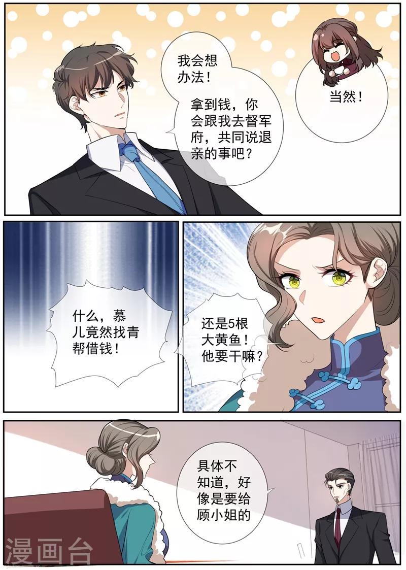 《司少你老婆又跑了》漫画最新章节第267话 谋划退婚免费下拉式在线观看章节第【5】张图片