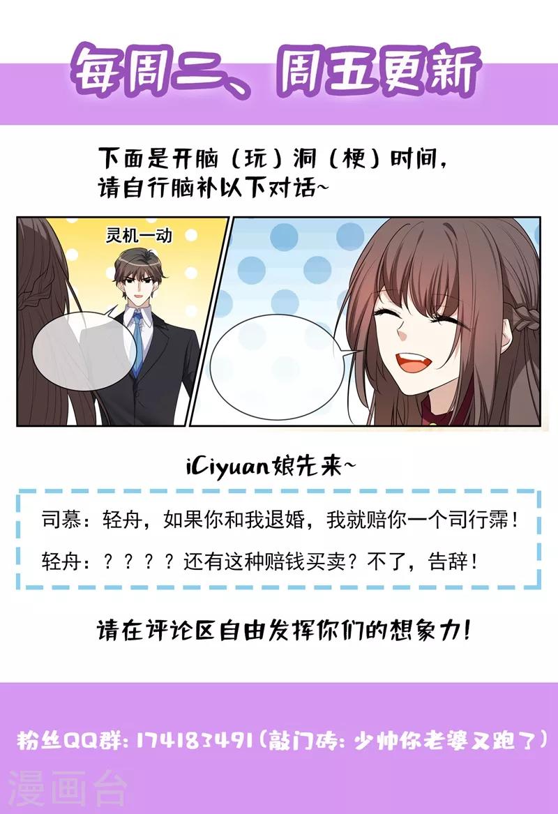 《司少你老婆又跑了》漫画最新章节第267话 谋划退婚免费下拉式在线观看章节第【9】张图片