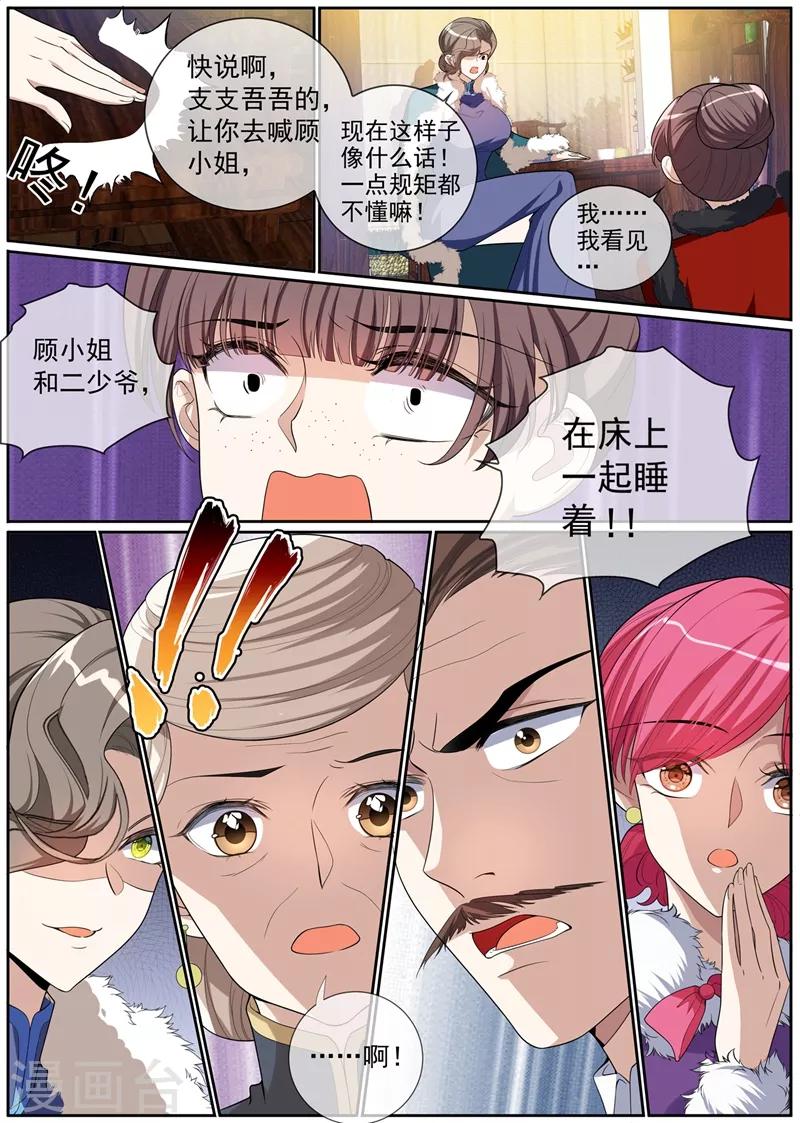 《司少你老婆又跑了》漫画最新章节第269话 毒计失算了免费下拉式在线观看章节第【3】张图片